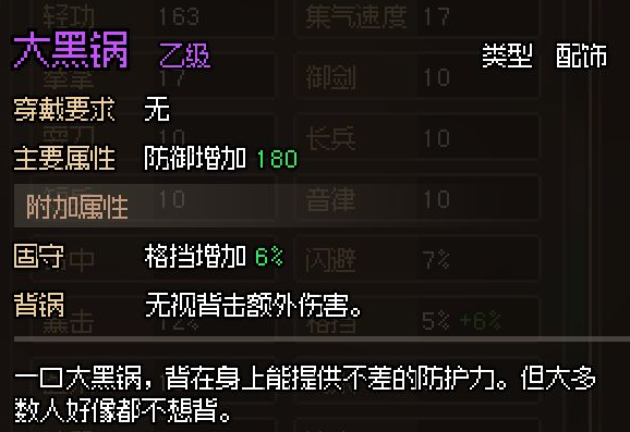 《大侠立志传》无名村支线任务奖励一览