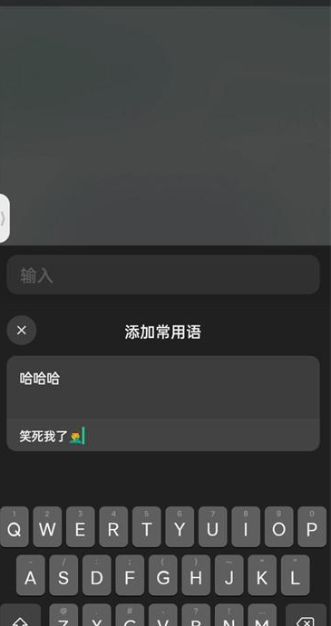 《微信键盘》常用语设置方法