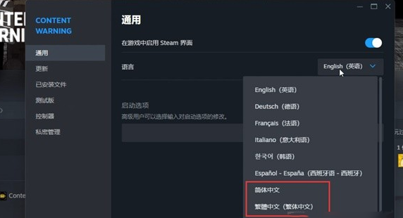 《内容警告》游戏中文设置方法