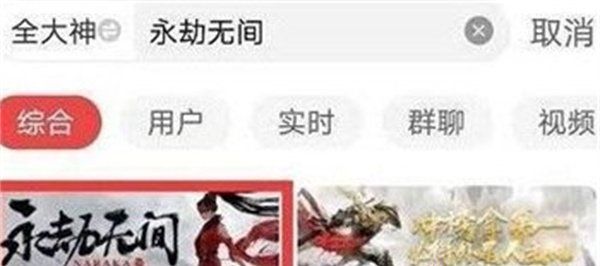 《永劫无间手游》战绩查看方法