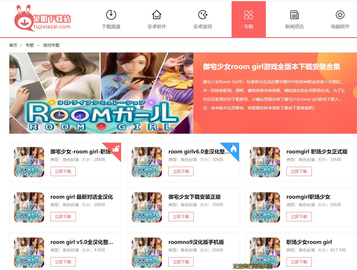 roomgirl在哪下载