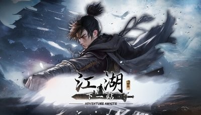 《下一站江湖2》无心匙其五获取攻略