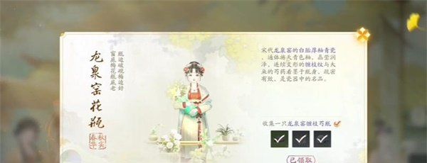 《射雕手游》龙泉窑花瓶获取方法