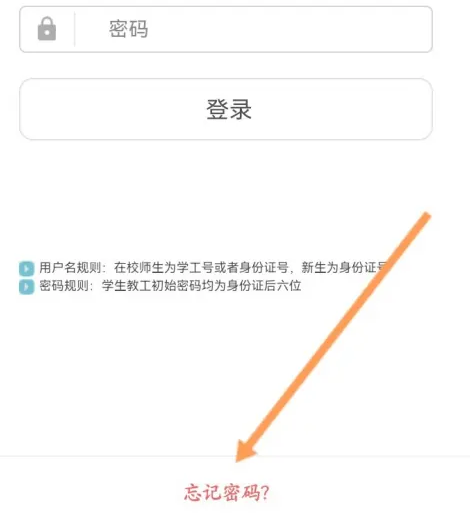 今日校园忘记账号密码怎么找回