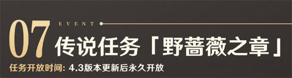 原神野蔷薇之章任务怎么触发？原神野蔷薇之章任务完成攻略图片2