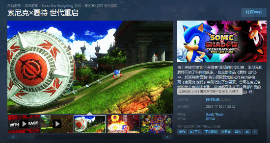 索尼克X夏特：世代重启,Sonic X Shadow Generations