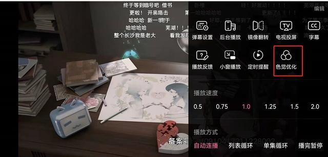 《哔哩哔哩》设置色盲模式指南