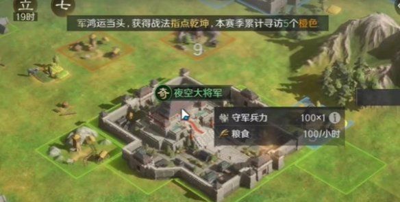 《三国谋定天下》城池封邑获得方法