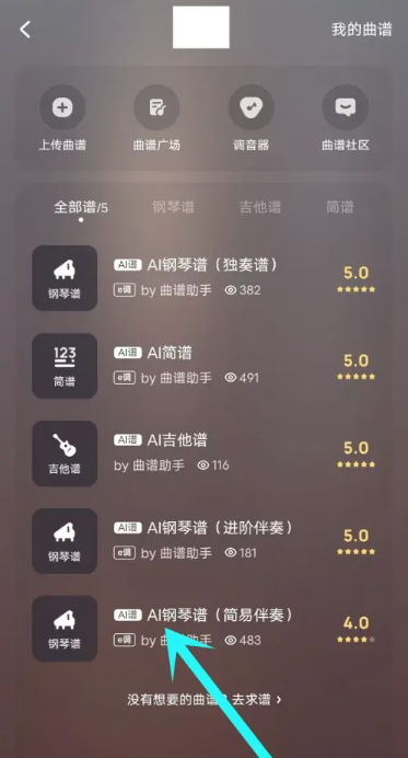 《酷狗音乐》歌曲曲谱查看方法