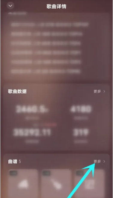 《酷狗音乐》歌曲曲谱查看方法