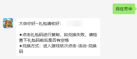 江湖百晓生之战，《全民江湖》趣味问答赢礼包