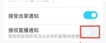 《QQ》关闭直播提醒方法教程