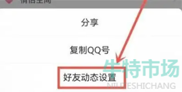 《QQ》关闭直播提醒方法教程