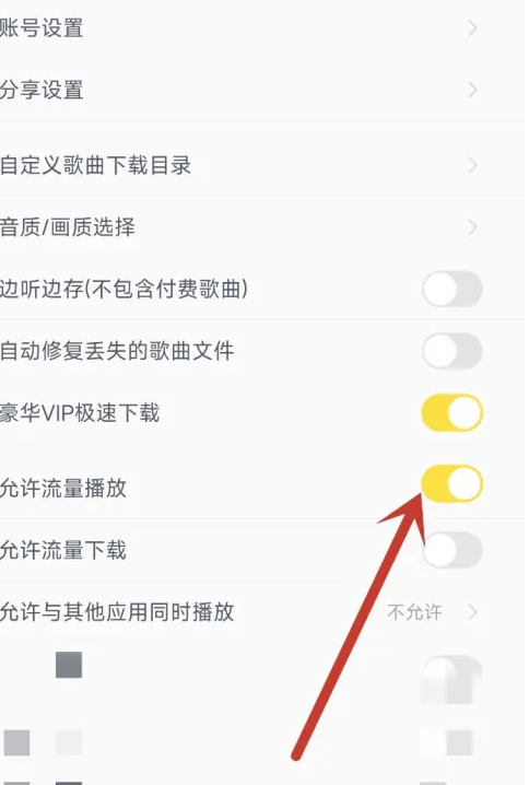 酷我音乐流量播放歌曲默认开启怎么设置