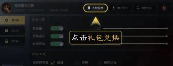 《三国谋定天下》礼包码使用方法