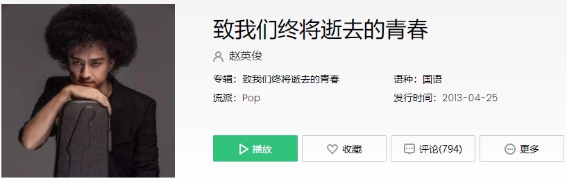 《抖音》致我们终将逝去的青春歌曲信息介绍