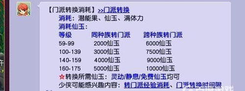 《梦幻西游》东海渊转入其他门派方法