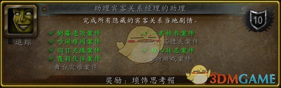 《魔兽世界》鸟之物语任务解谜攻略