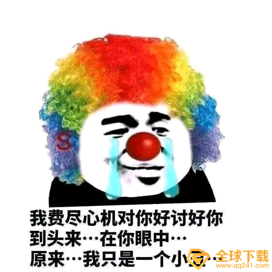 小丑文学梗的含义及出处介绍