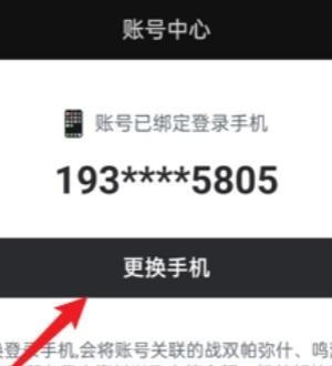 《鸣潮》手游手机号换绑方法