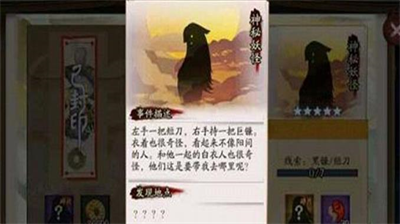 阴阳师悬赏线索对照表是什么-阴阳师悬赏线索对照表分享