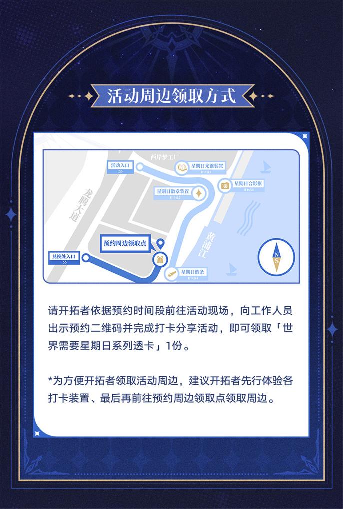 崩坏星穹铁道世界需要星期日活动内容一览图十一