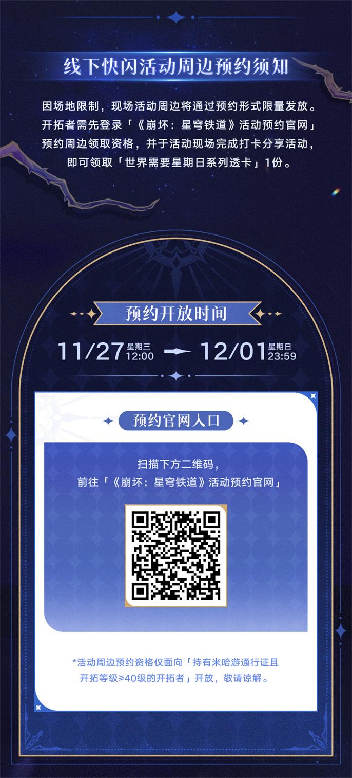 崩坏星穹铁道世界需要星期日活动内容一览图九