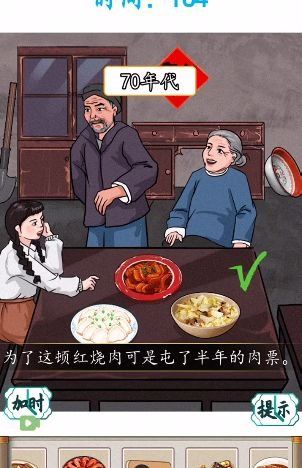 《汉字找茬王》记忆中的味道通关攻略