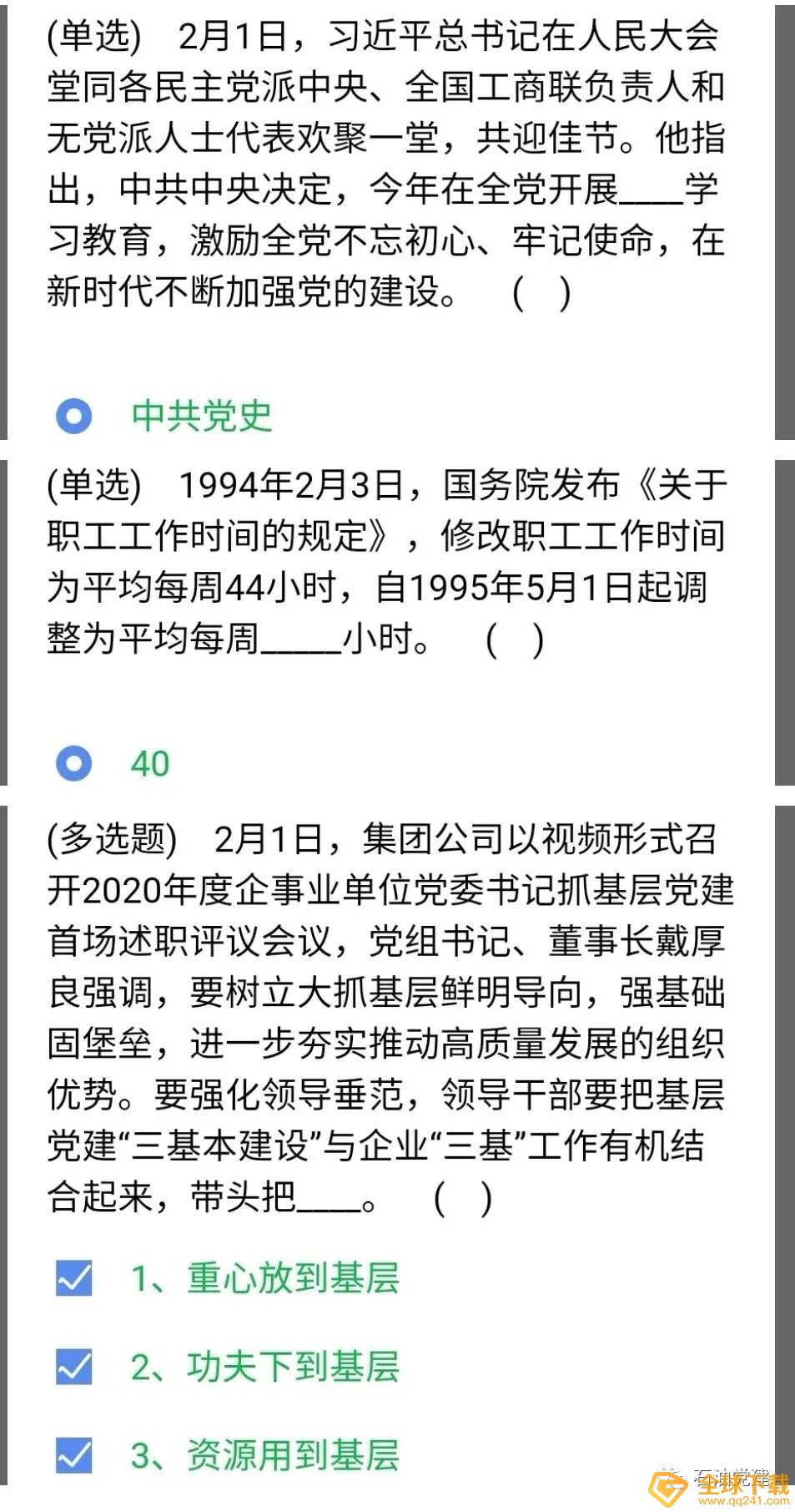 《石油党建铁人先锋》2月3日每日答题答案一览