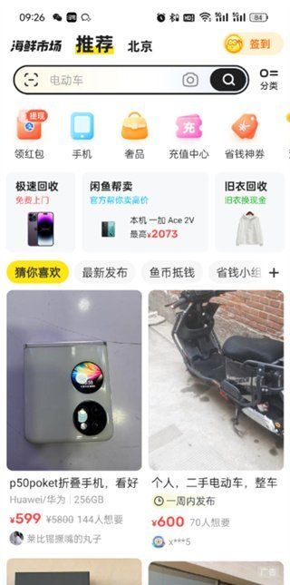 《闲鱼》商品发布方法