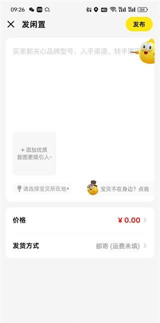 《闲鱼》商品发布方法