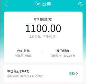 《抖音》花呗Dou分期申请资格条件一览