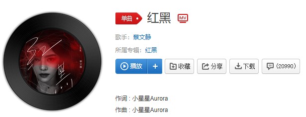 《抖音》红黑歌曲信息介绍