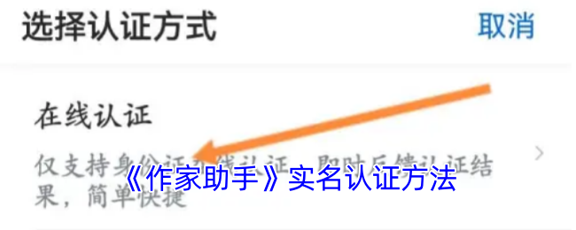 《作家助手》实名认证方法
