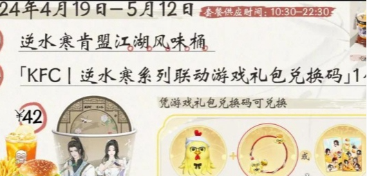 《逆水寒手游》4月联动活动有哪些