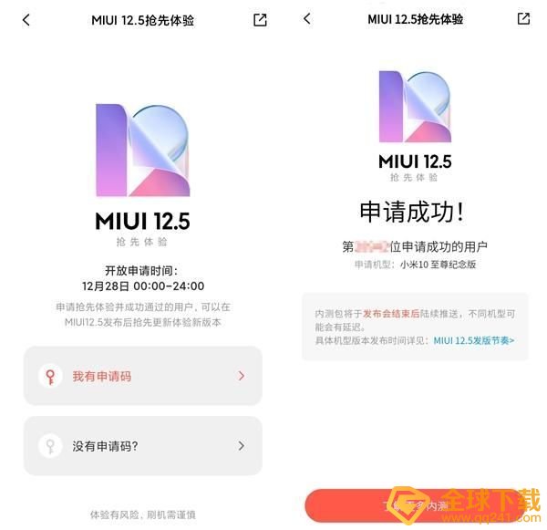 MIUI12.5内测申请答题答案大全