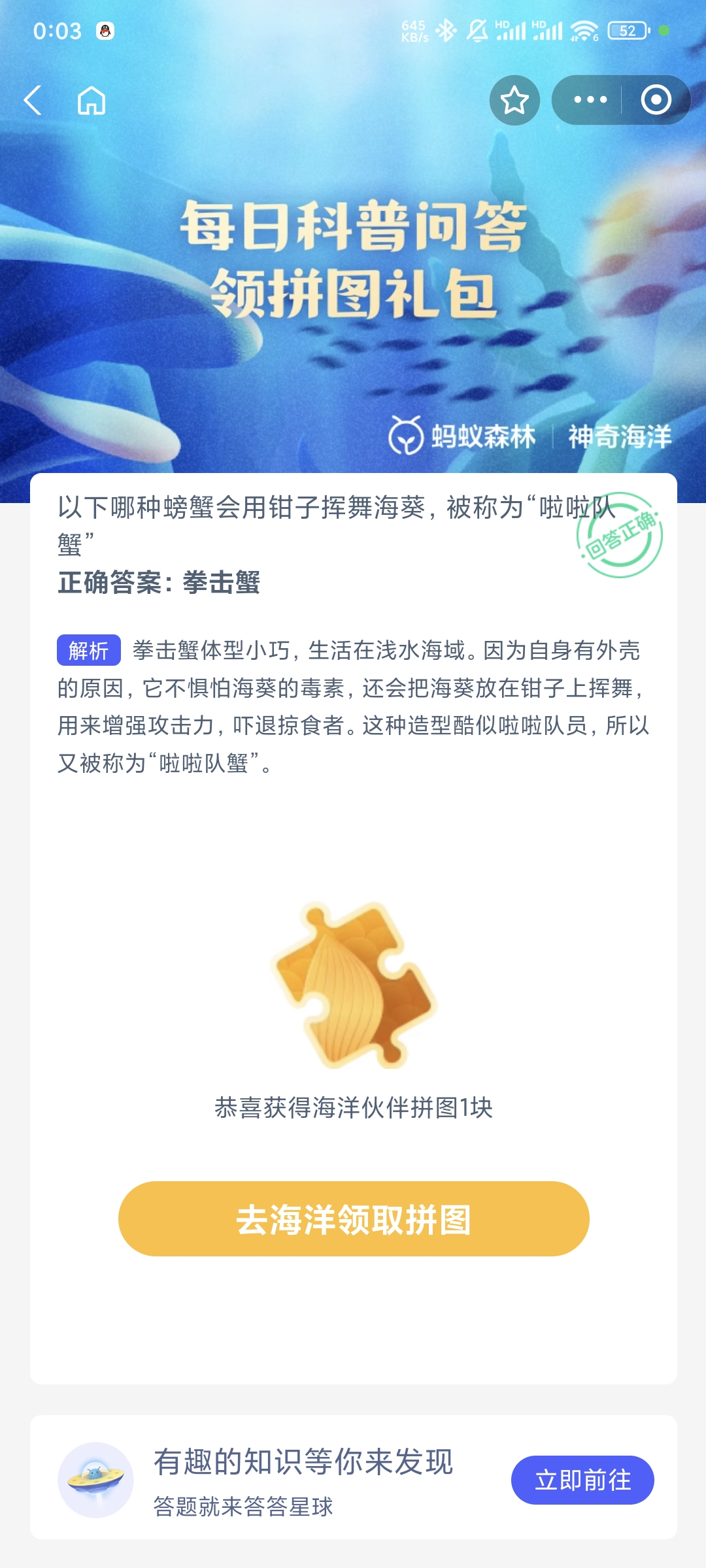 以下哪种螃蟹会用钳子挥舞海葵被称为啦啦队蟹 最新神奇海洋答案11月27日