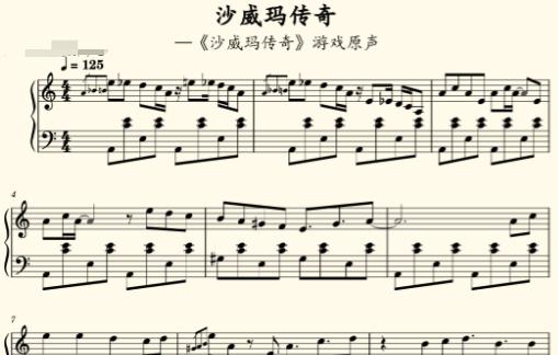 沙威玛传奇主题曲钢琴谱