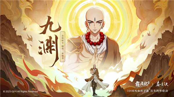 《霸天纪》×《苍兰诀》联动 ，众神决战星神大陆