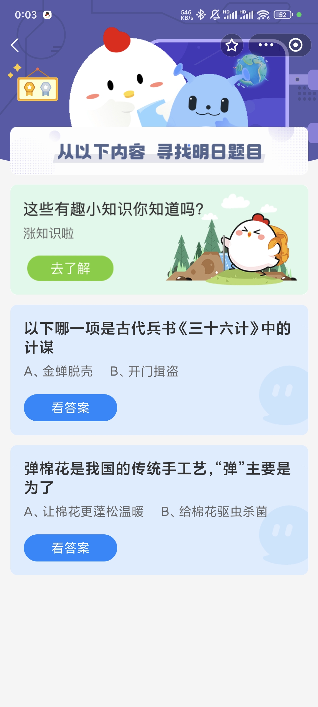 弹棉花主要是为了 蚂蚁庄园今日答案最新