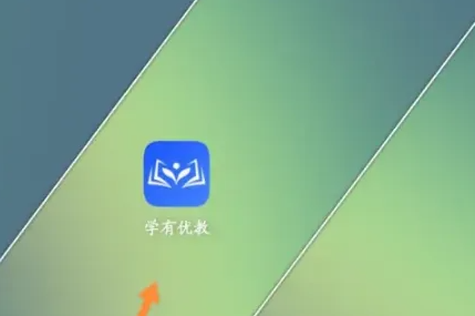 《学有优教》app注册登录方法介绍