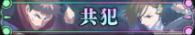 《咒术回战：幻影夜行》共犯称号获取攻略