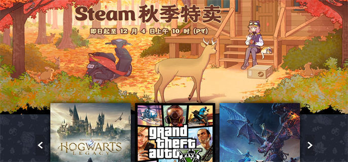 steam秋季特卖哪些值得入手-2024steam秋季特卖值得入手的游戏推荐