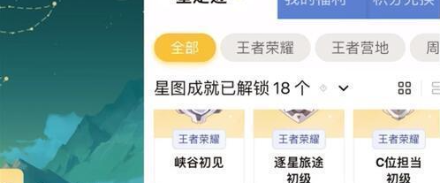 《王者荣耀》星会员入口位置