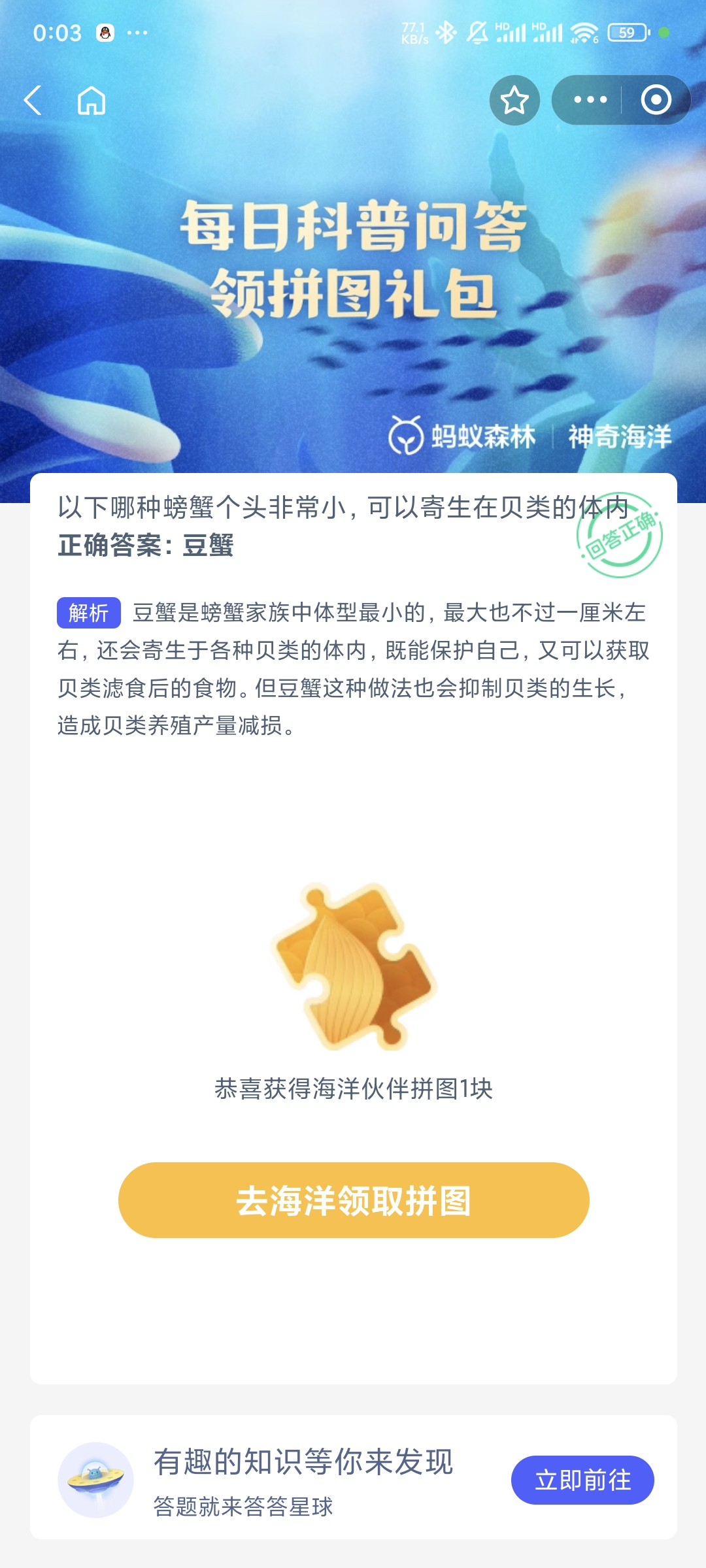 以下哪种螃蟹个头非常小可以寄生在贝类的体内 最新神奇海洋答案11月28日