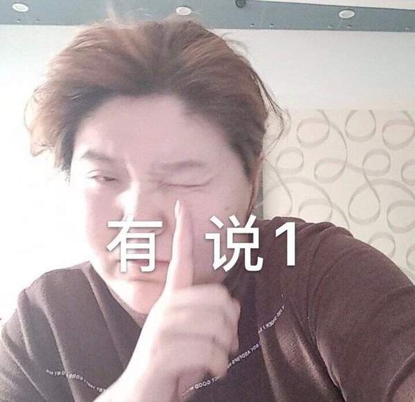 迷人郭老师耶斯莫拉表情包GIF表情包大全分享