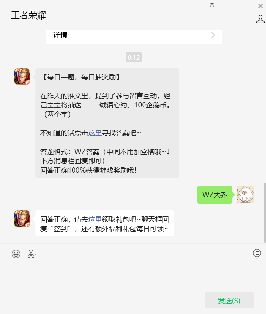 在昨天的推文里，提到了参与留言互动，妲己宝宝将抽送_____-绒语心约、100企鹅币。（两个字）