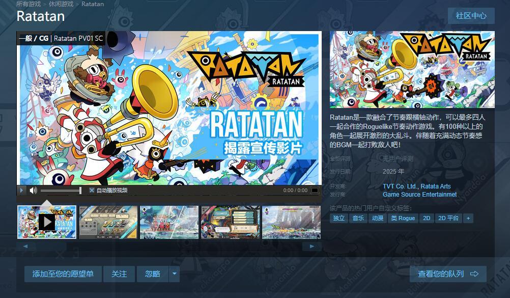 啪嗒砰精神续作《RATATAN》上架Steam平台