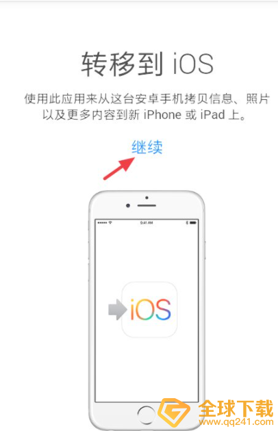 《转移到ios》app下载地址分享