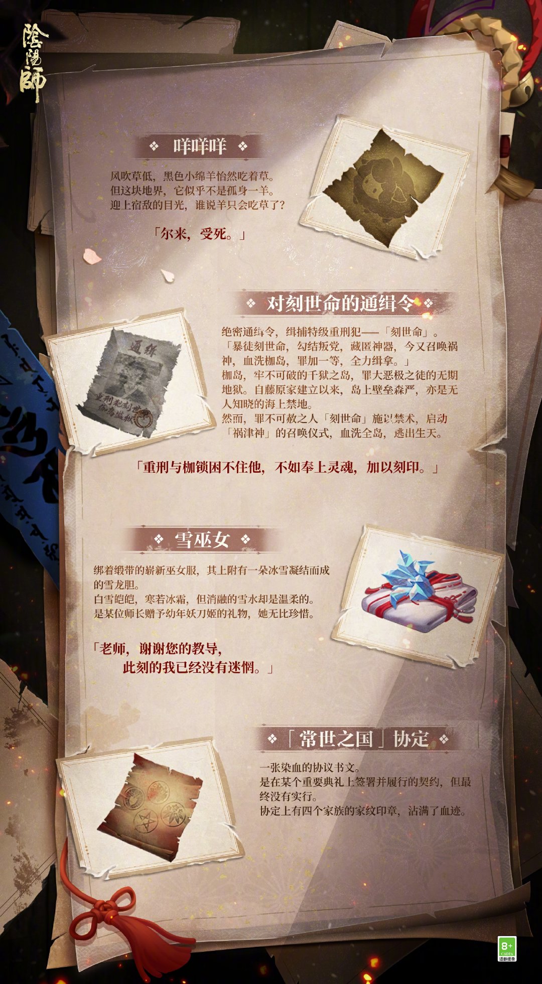 《阴阳师》尘封奇闻志活动玩法介绍